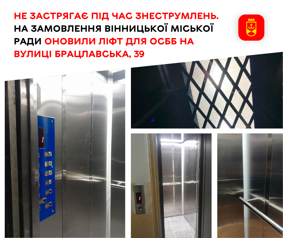 Не застрягає під час знеструмлень. На замовлення Вінницької міської ради  оновили ліфт для ОСББ на вулиці Брацлавська, 39